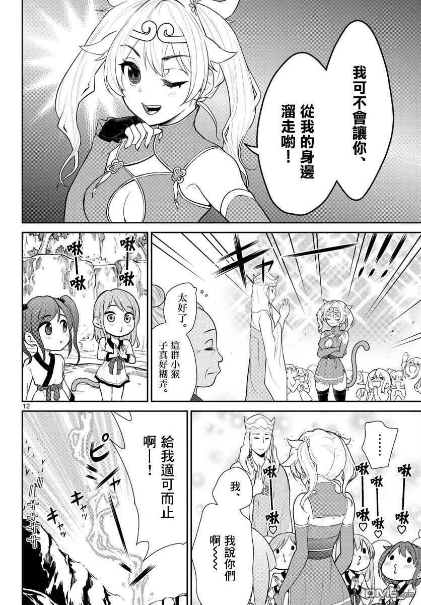 第3话  第12页