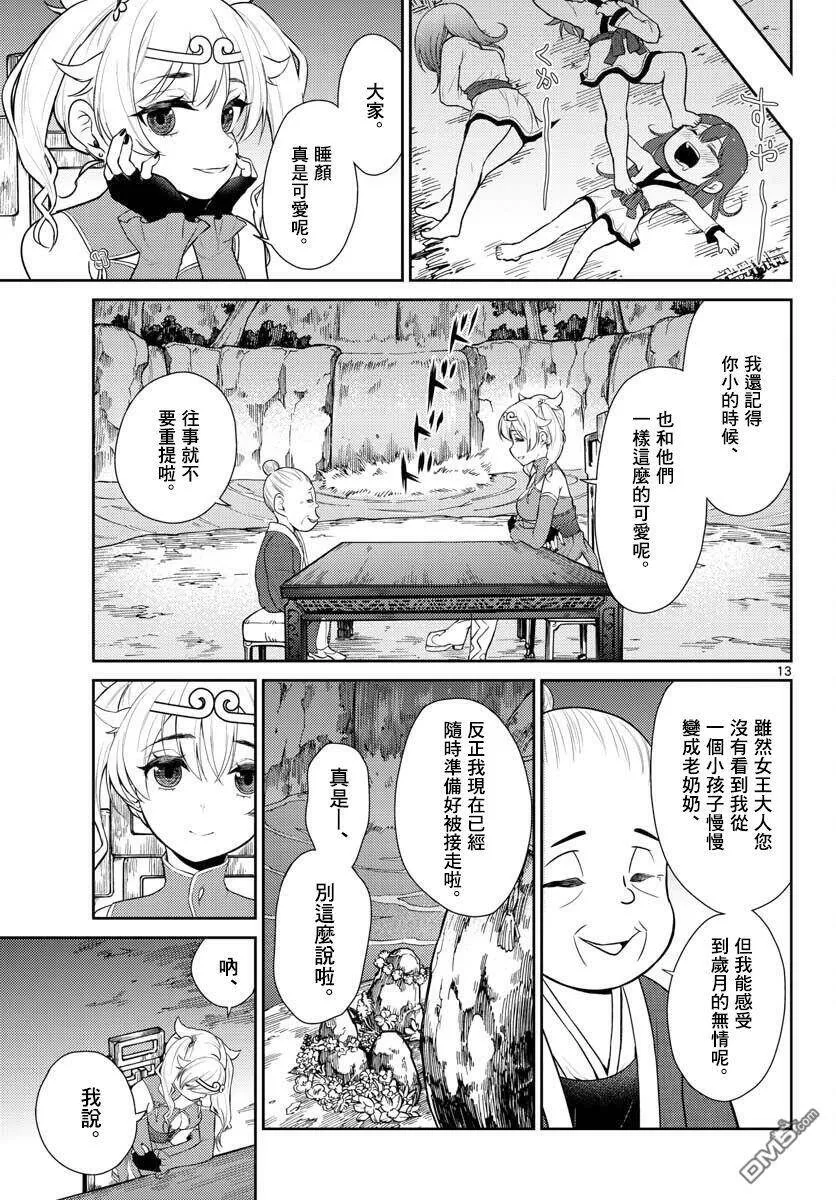 第3话  第13页