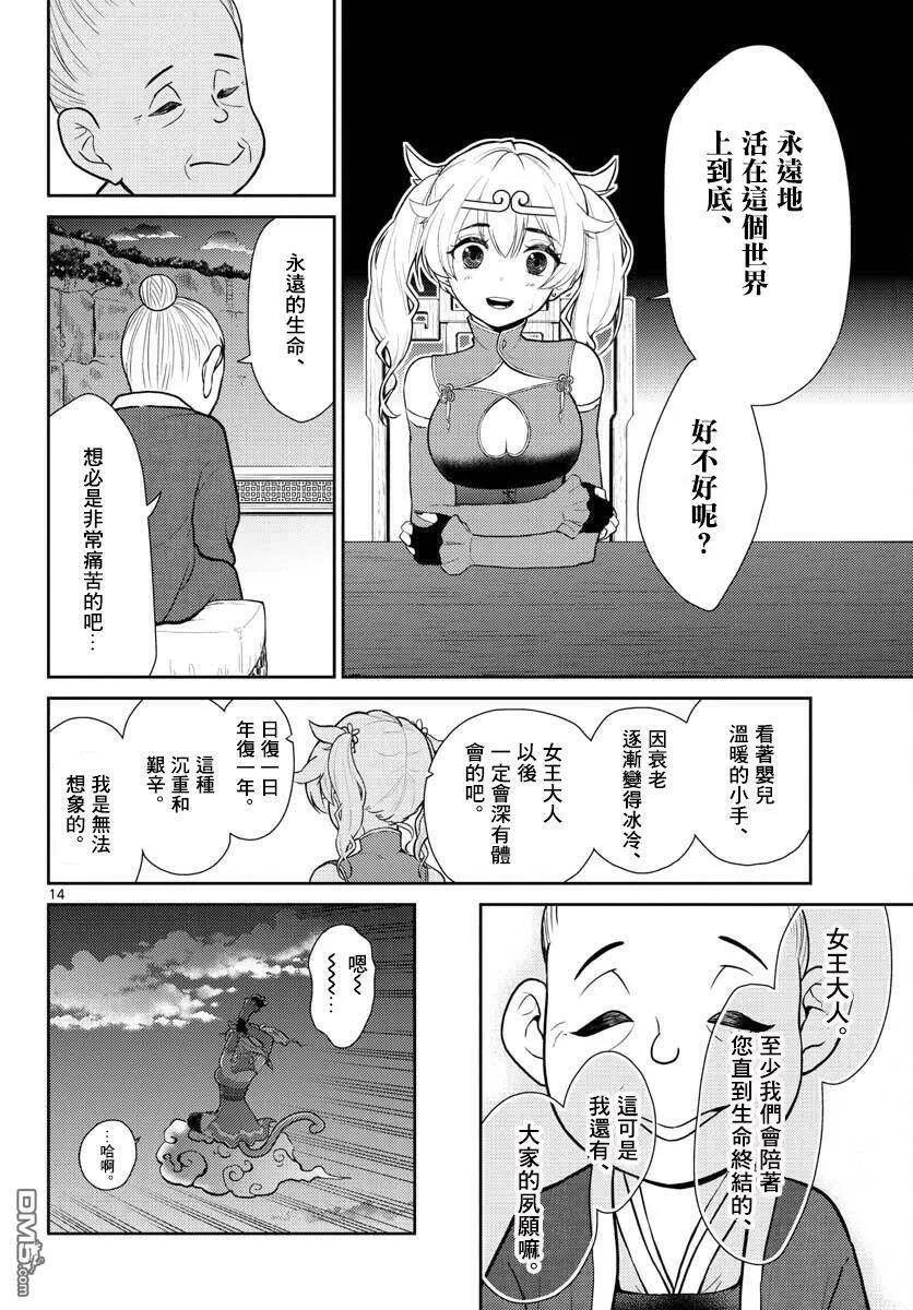 第3话  第14页
