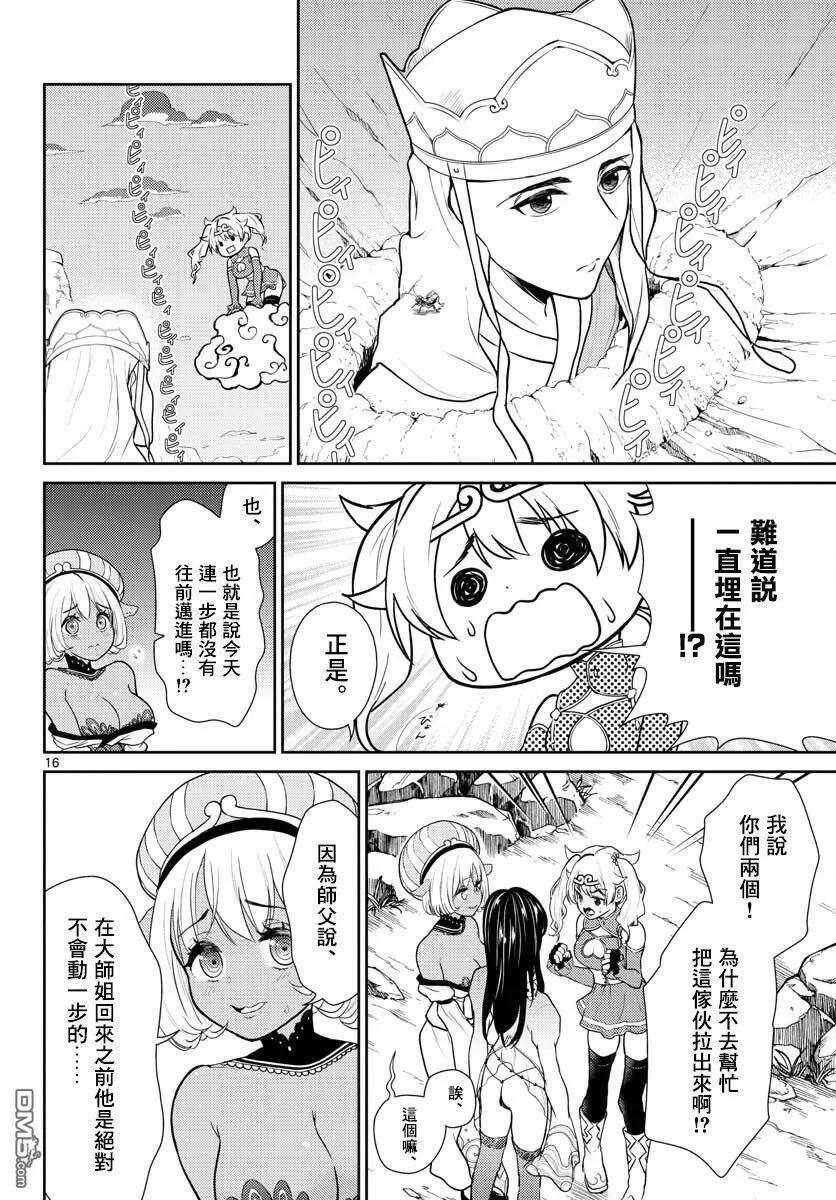 第3话  第16页
