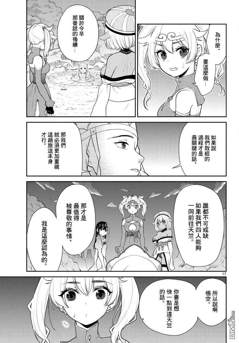 第3话  第17页