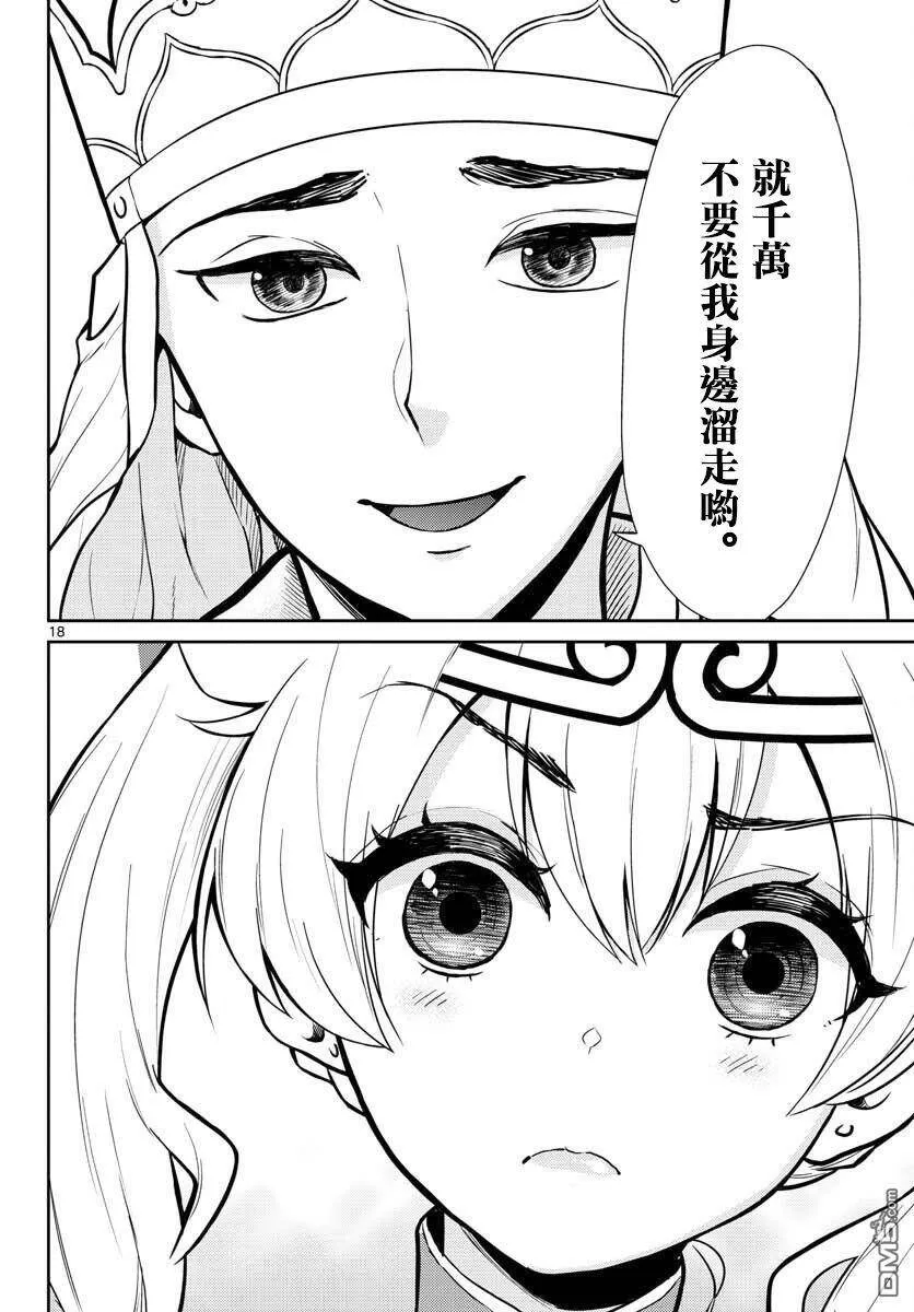 第3话  第18页