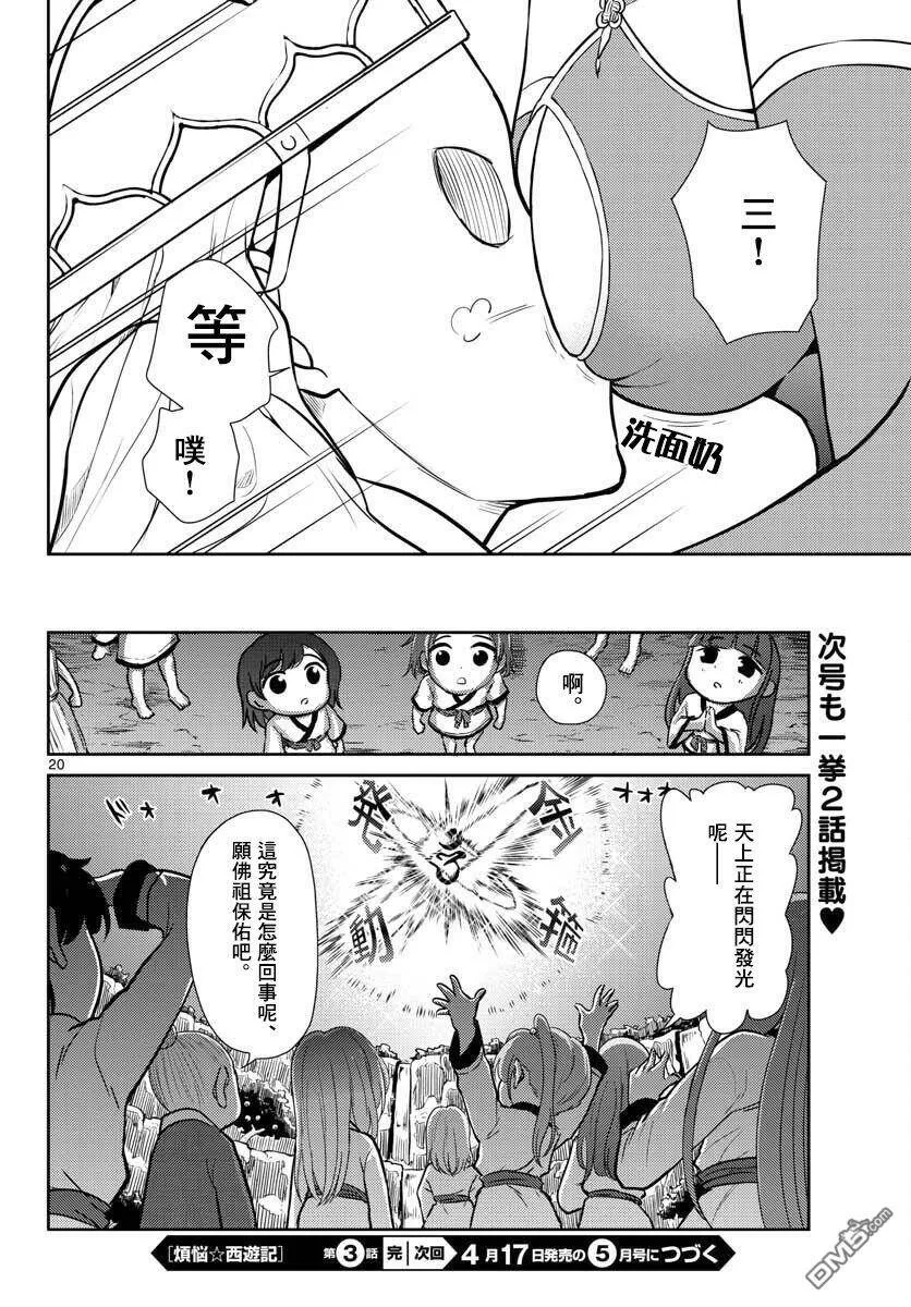第3话  第20页