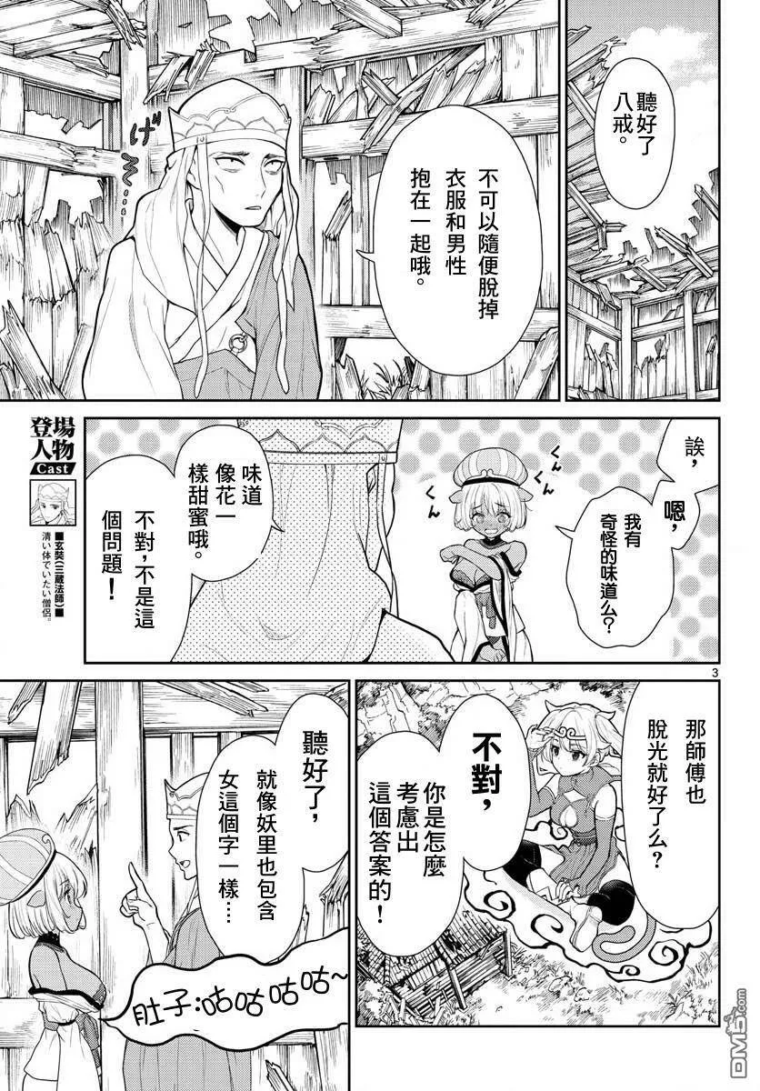 第4话  第3页