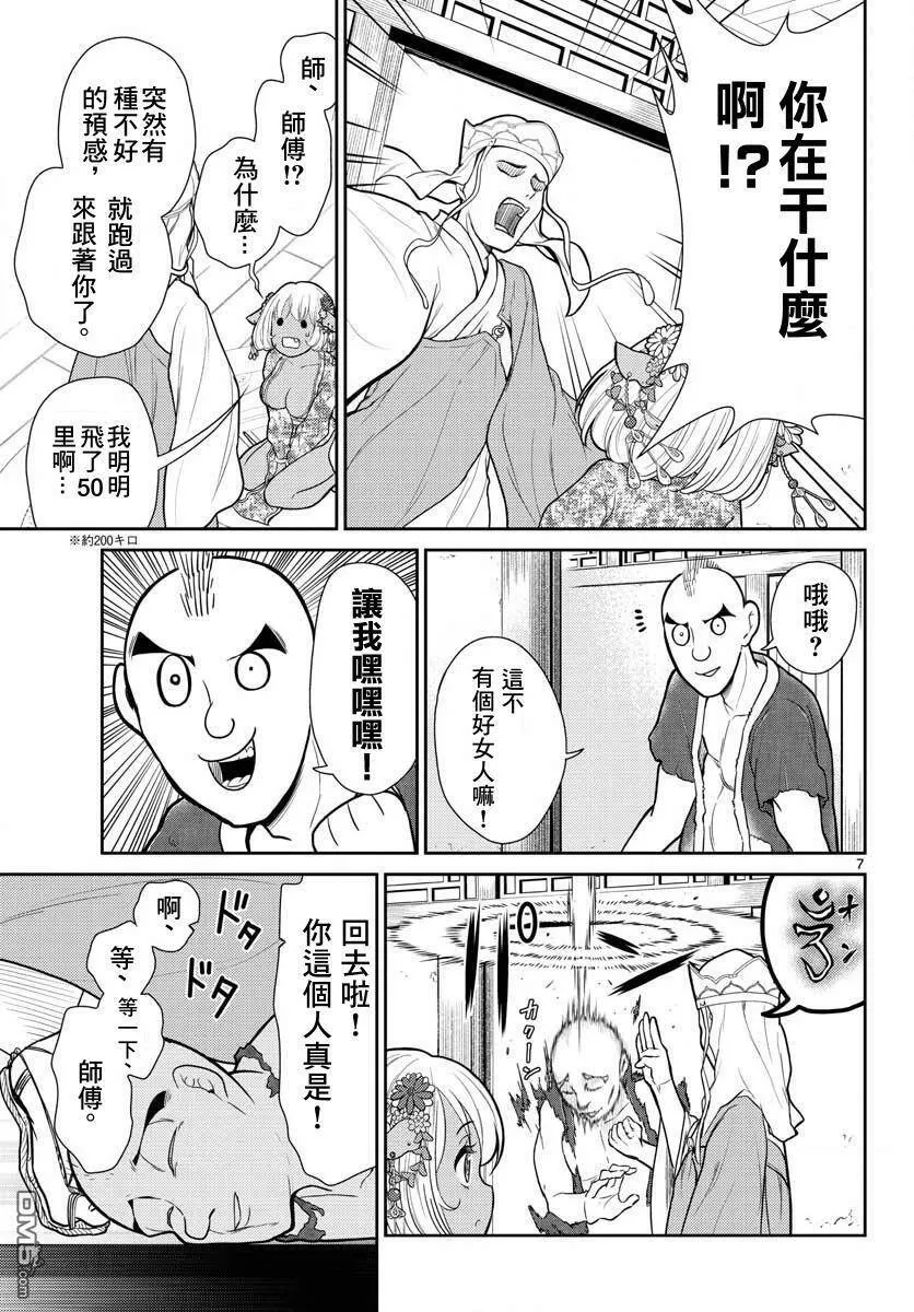 第4话  第7页