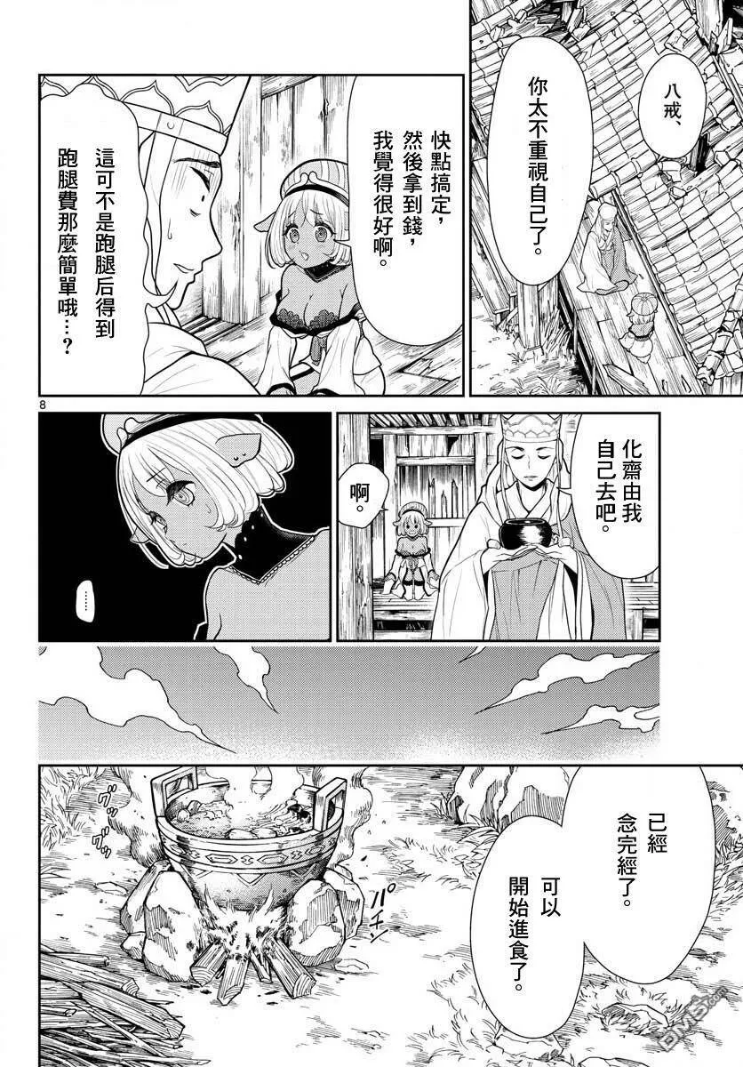 第4话  第8页