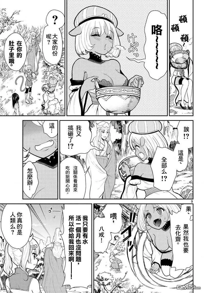 第4话  第9页