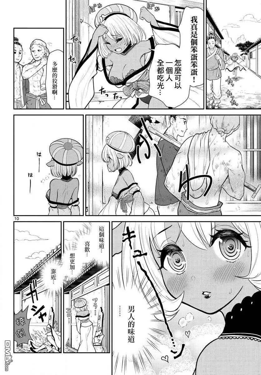 第4话  第10页