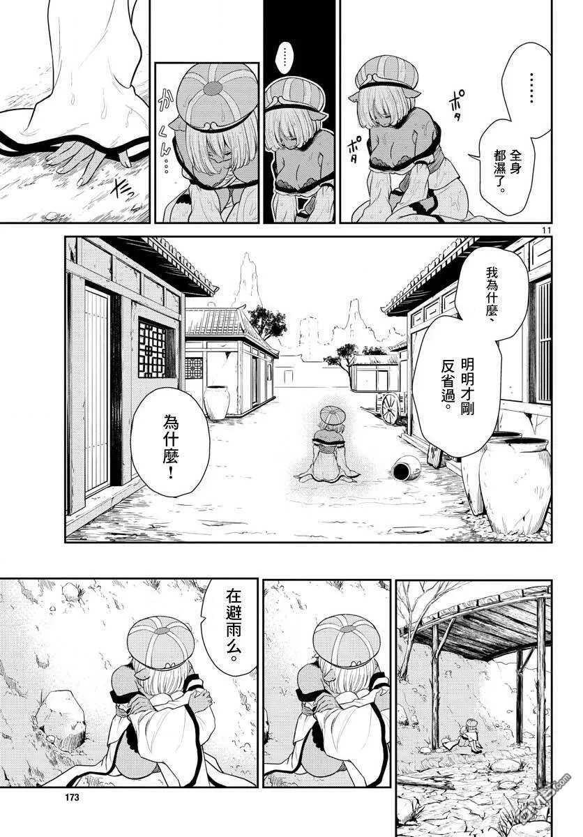 第4话  第11页