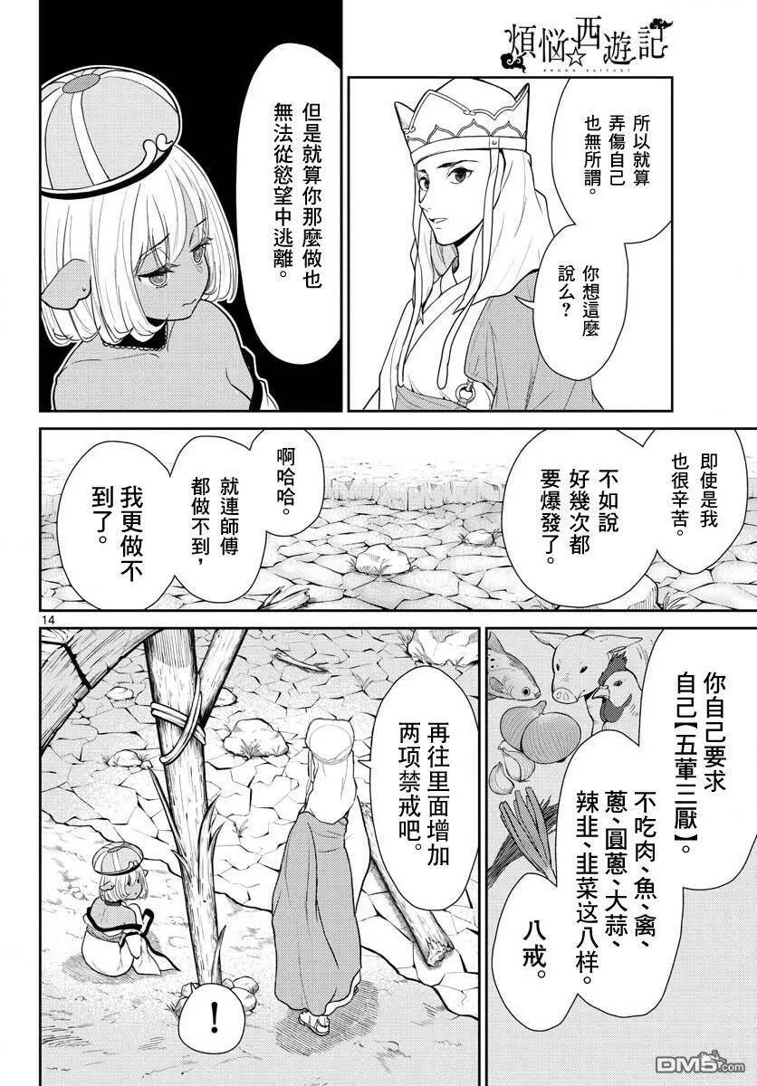 第4话  第14页