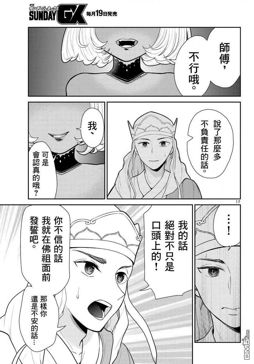 第4话  第17页
