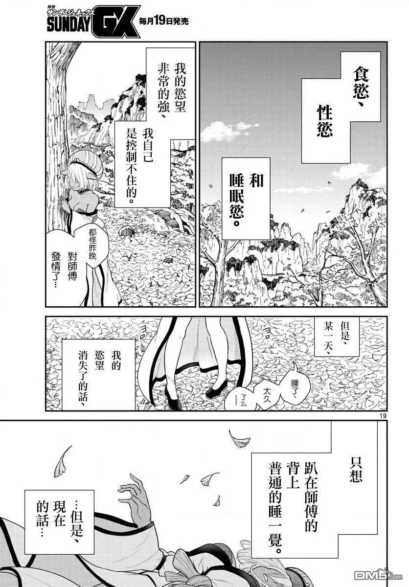 第4话  第19页