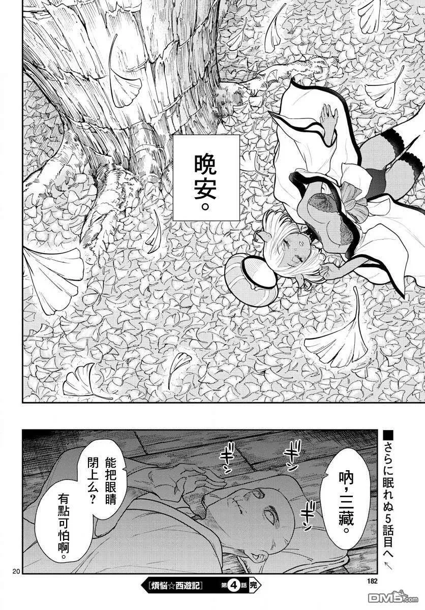 第4话  第20页