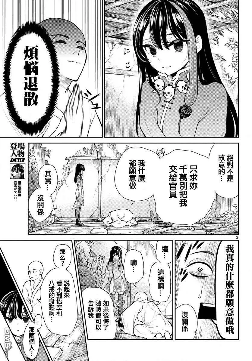 第5话  第3页