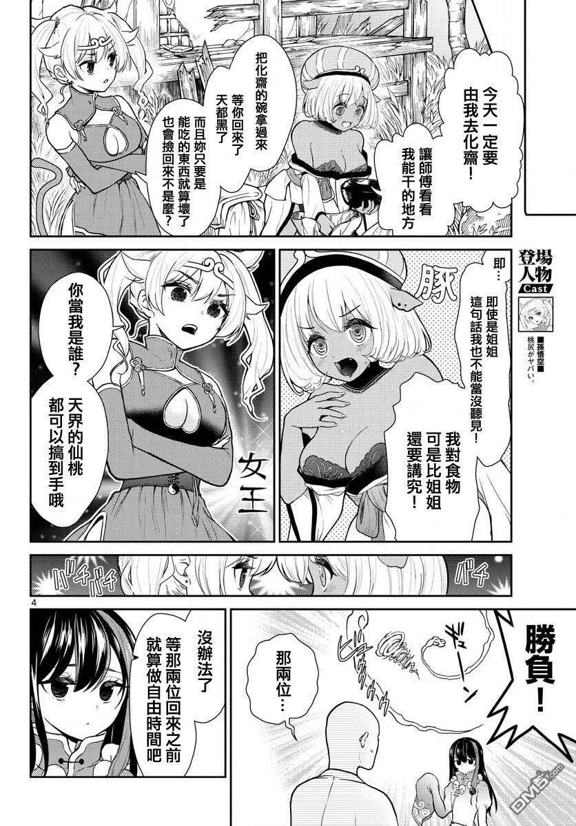 第5话  第4页