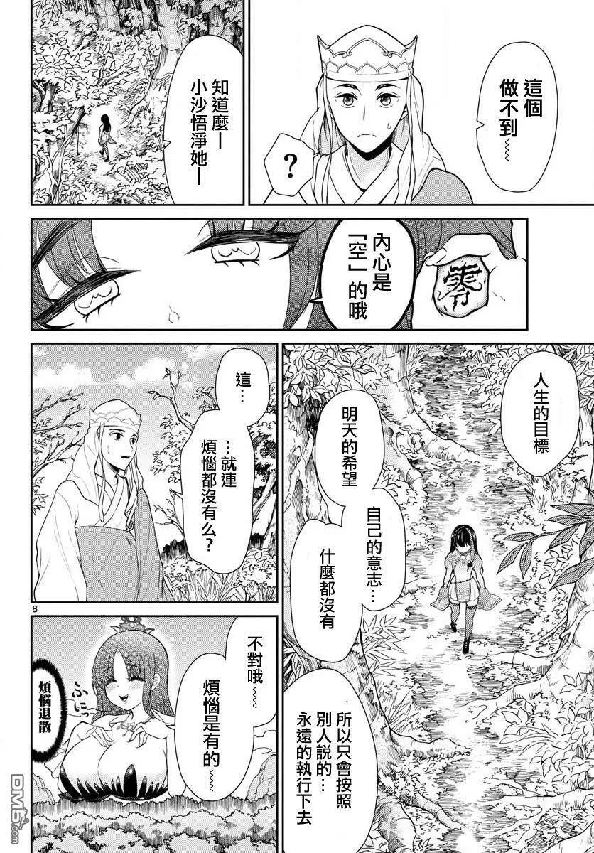 第5话  第8页