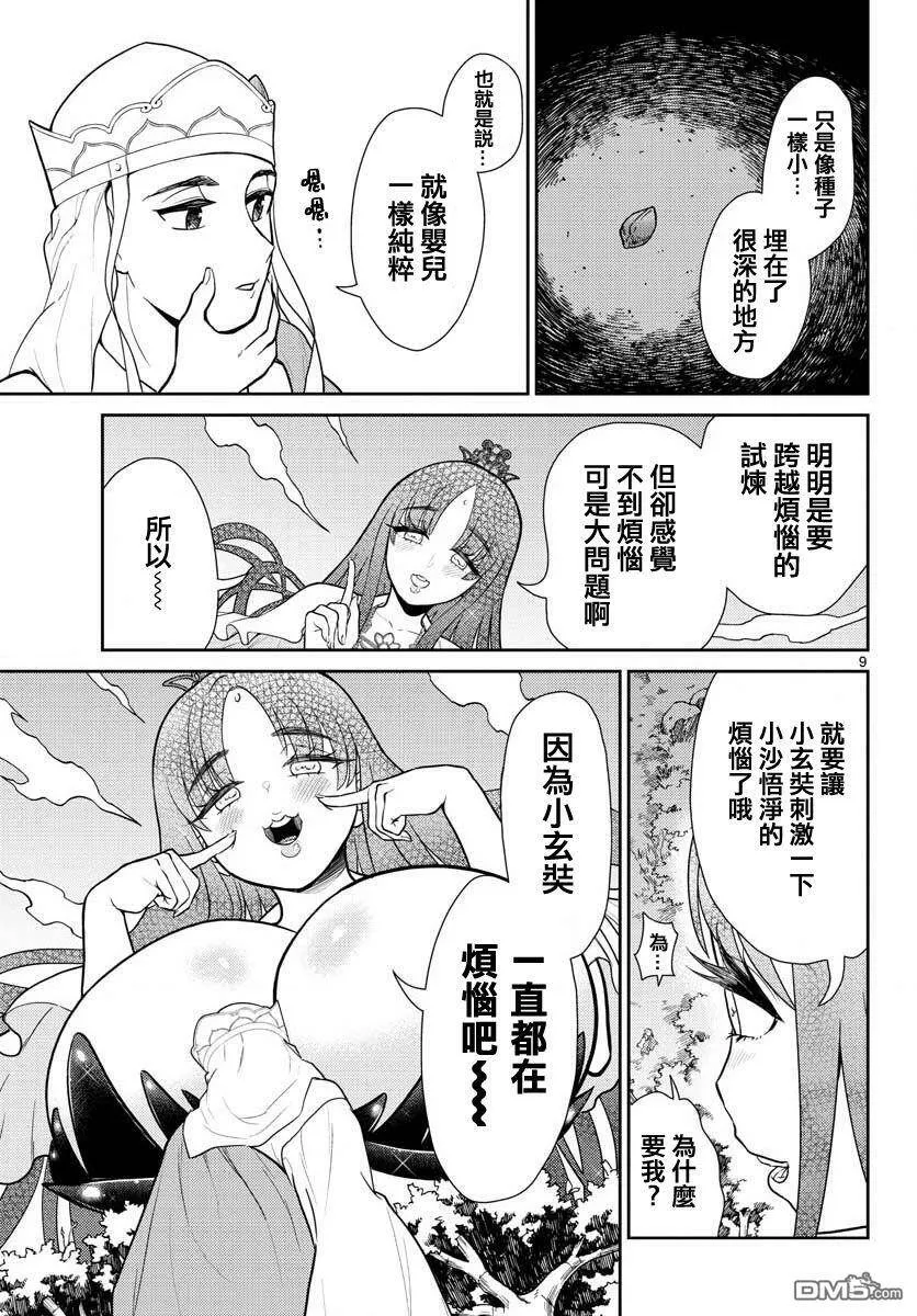 第5话  第9页