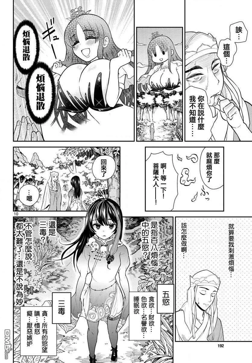 第5话  第10页