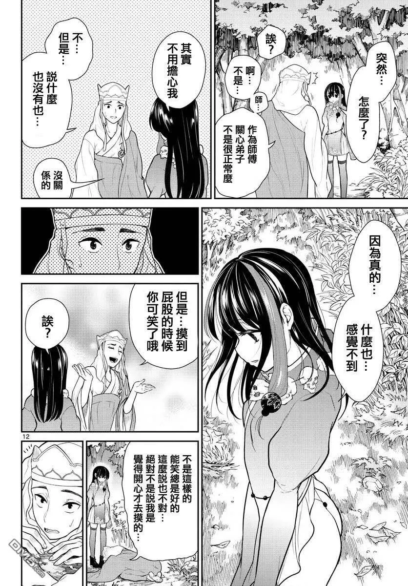 第5话  第12页
