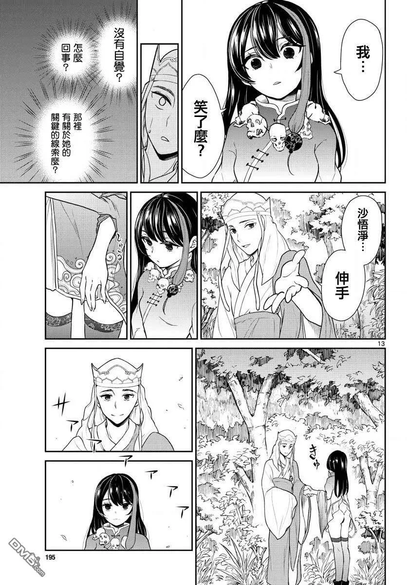 第5话  第13页