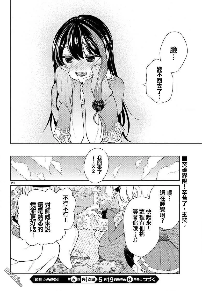 第5话  第19页
