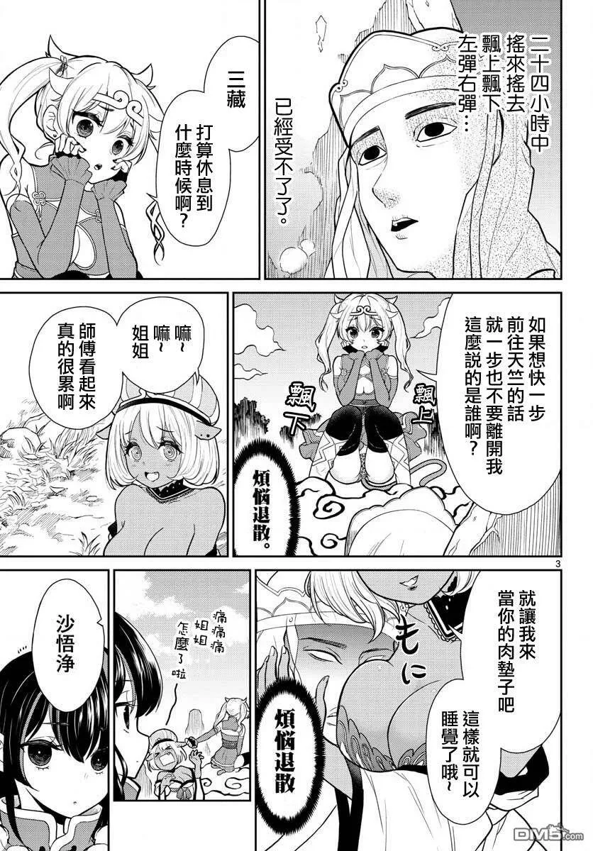第6话  第3页