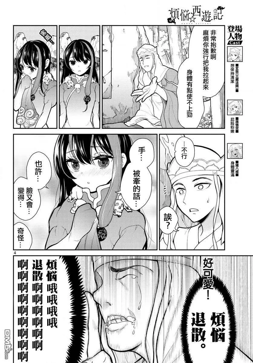 第6话  第4页