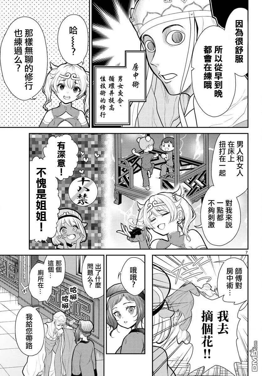 第6话  第7页