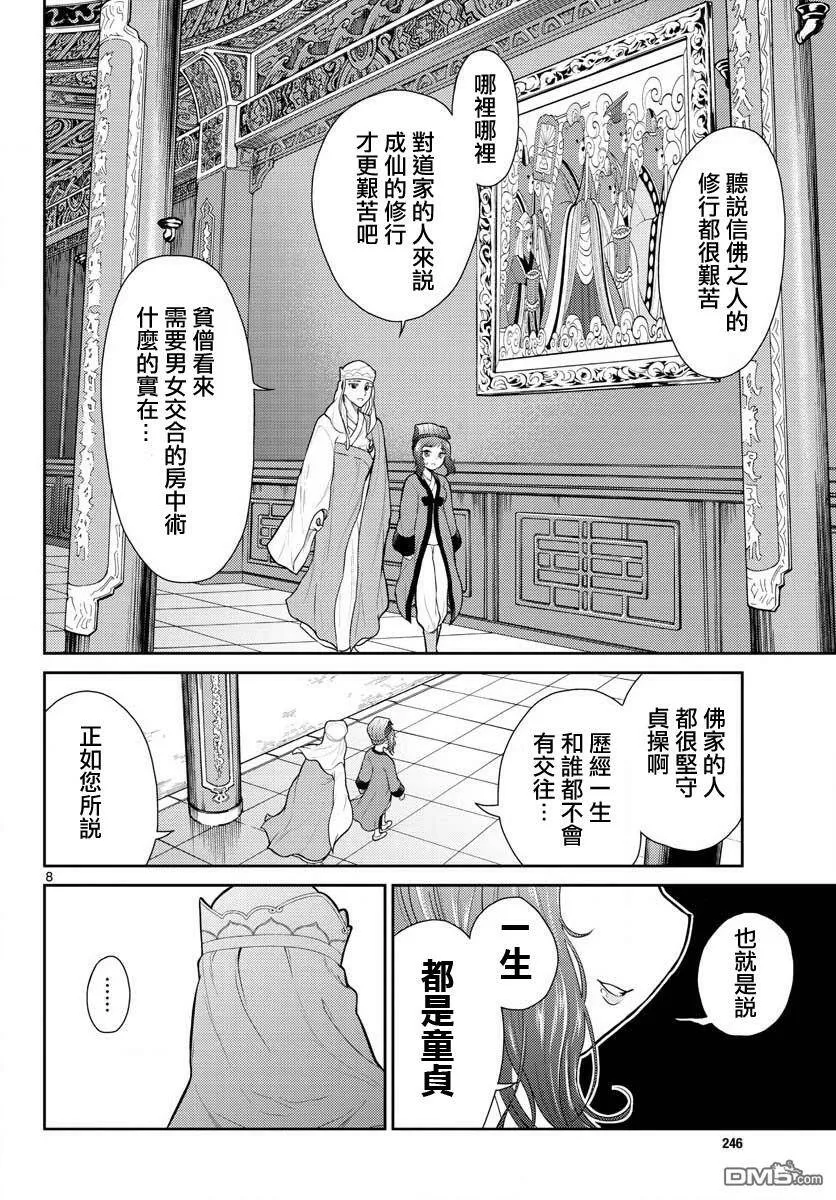 第6话  第8页