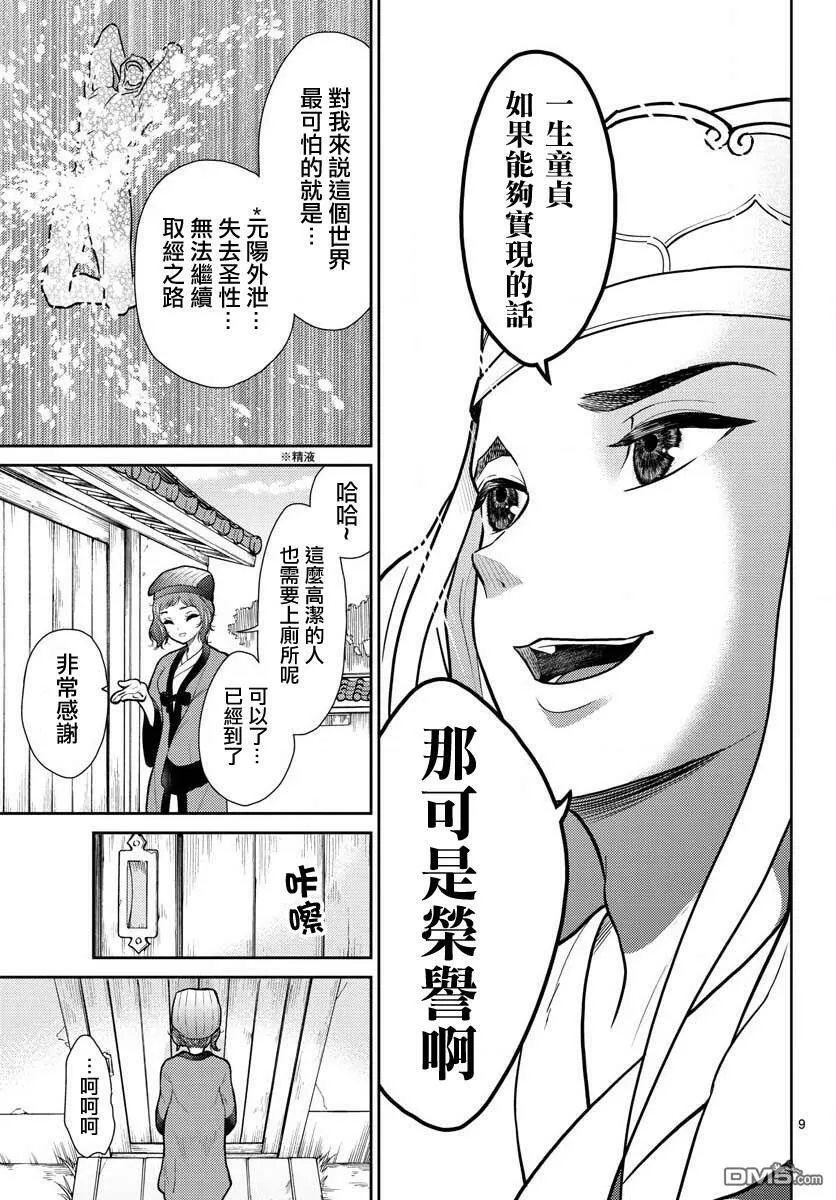 第6话  第9页