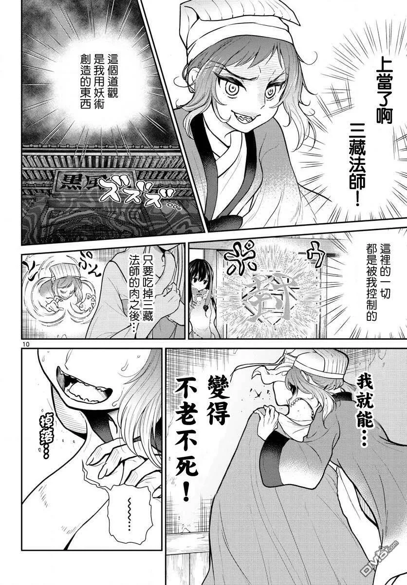 第6话  第10页