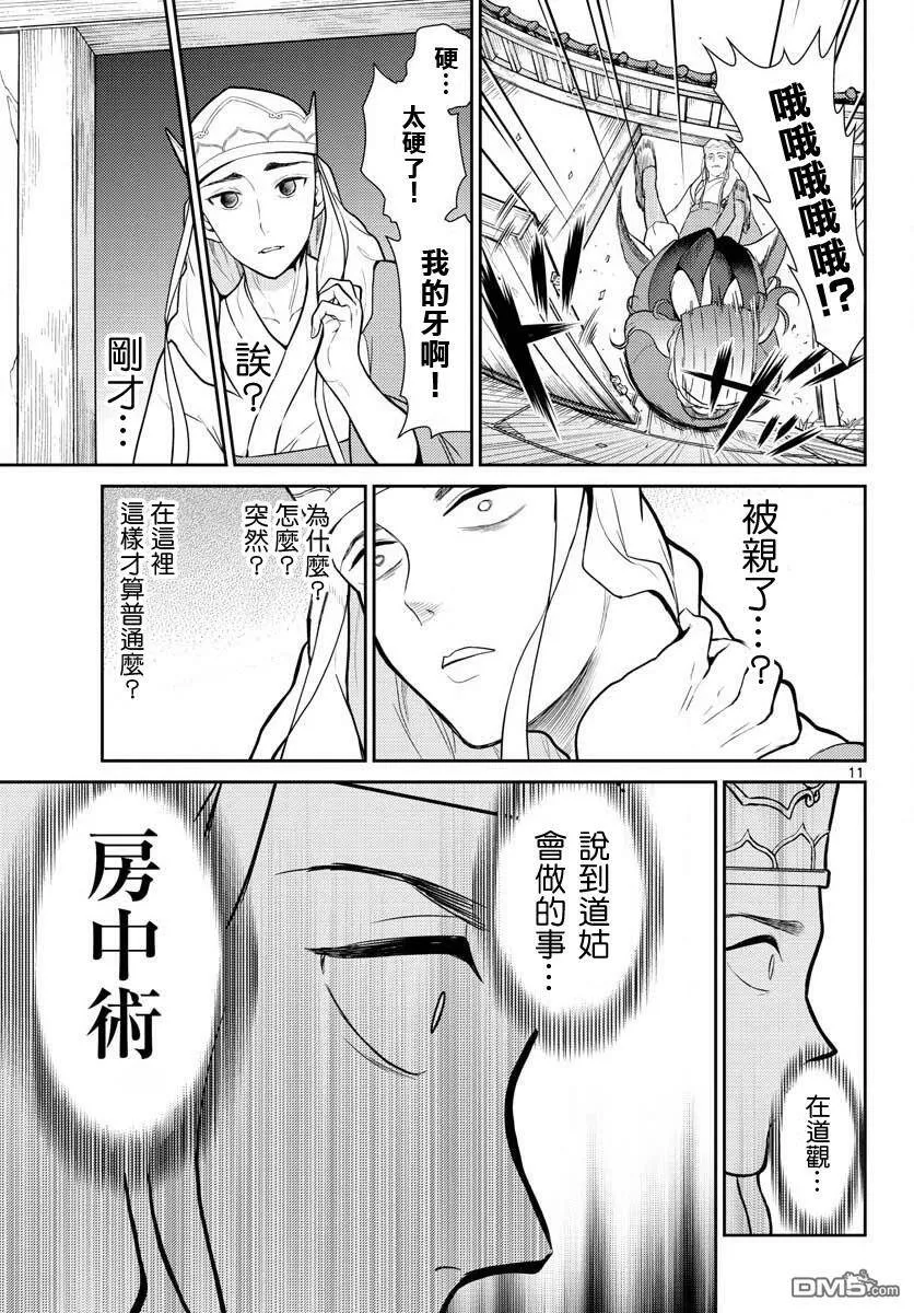 第6话  第11页