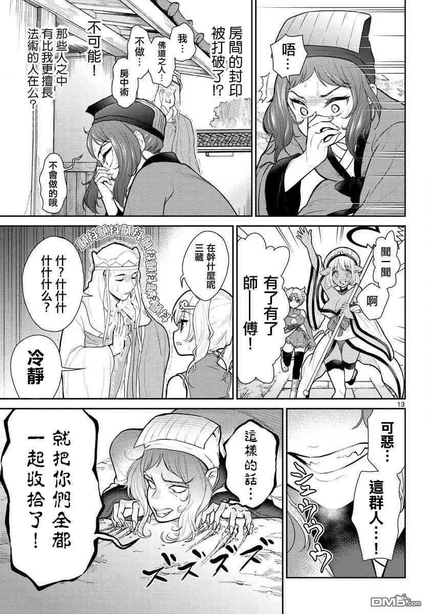 第6话  第13页