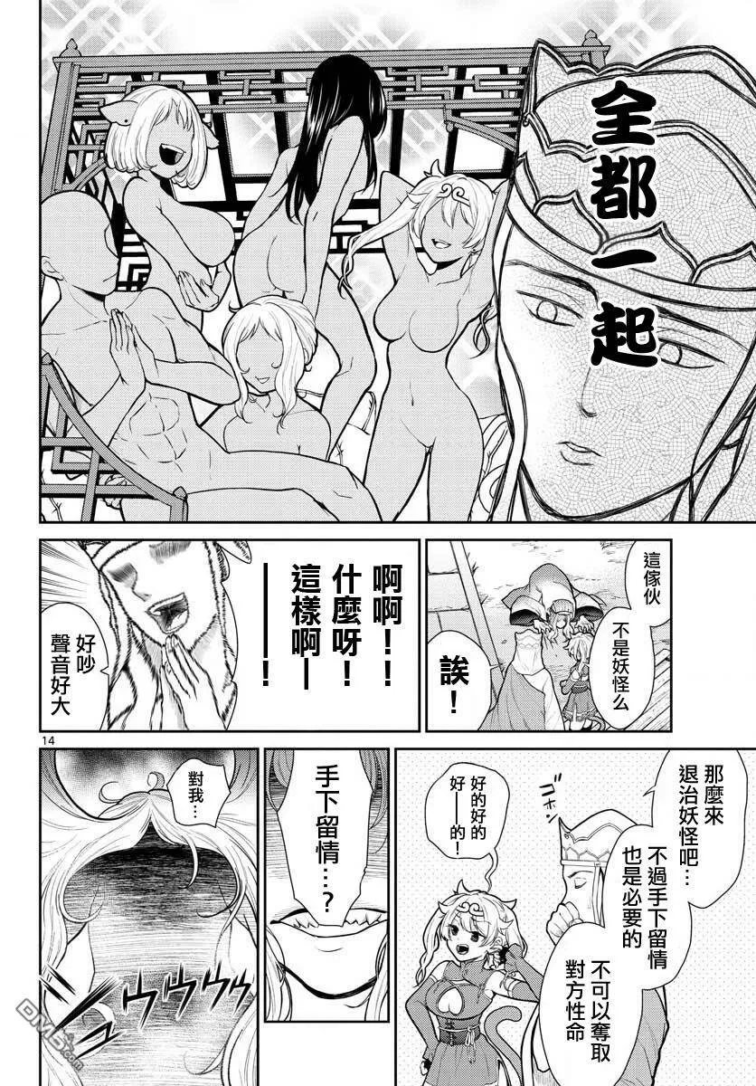 第6话  第14页