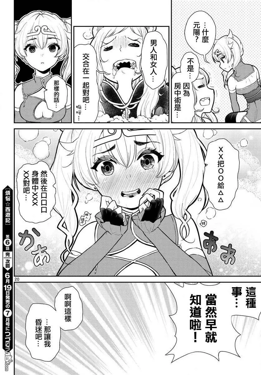 第6话  第20页