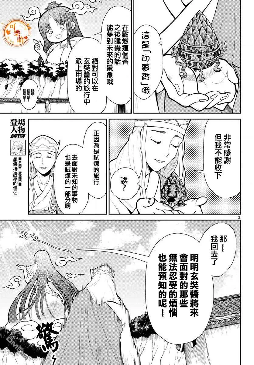 第7话  第3页