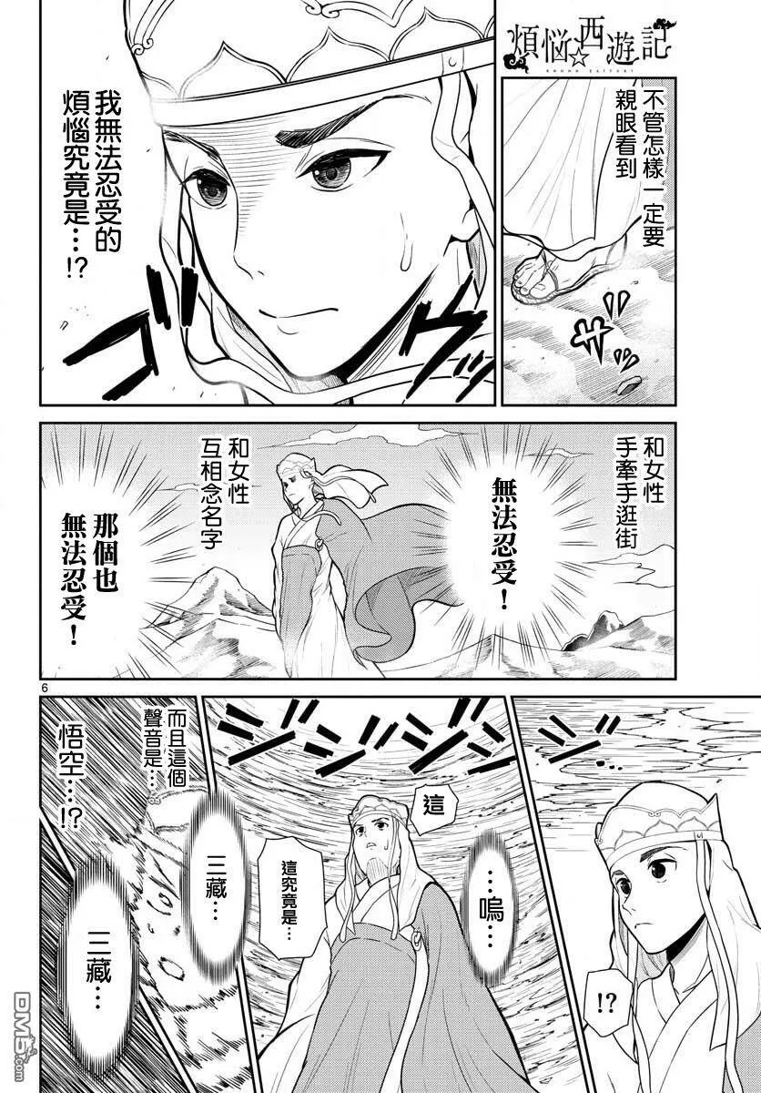 第7话  第6页