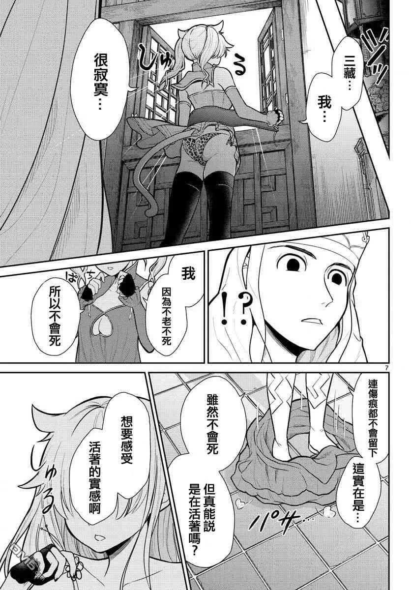 第7话  第7页