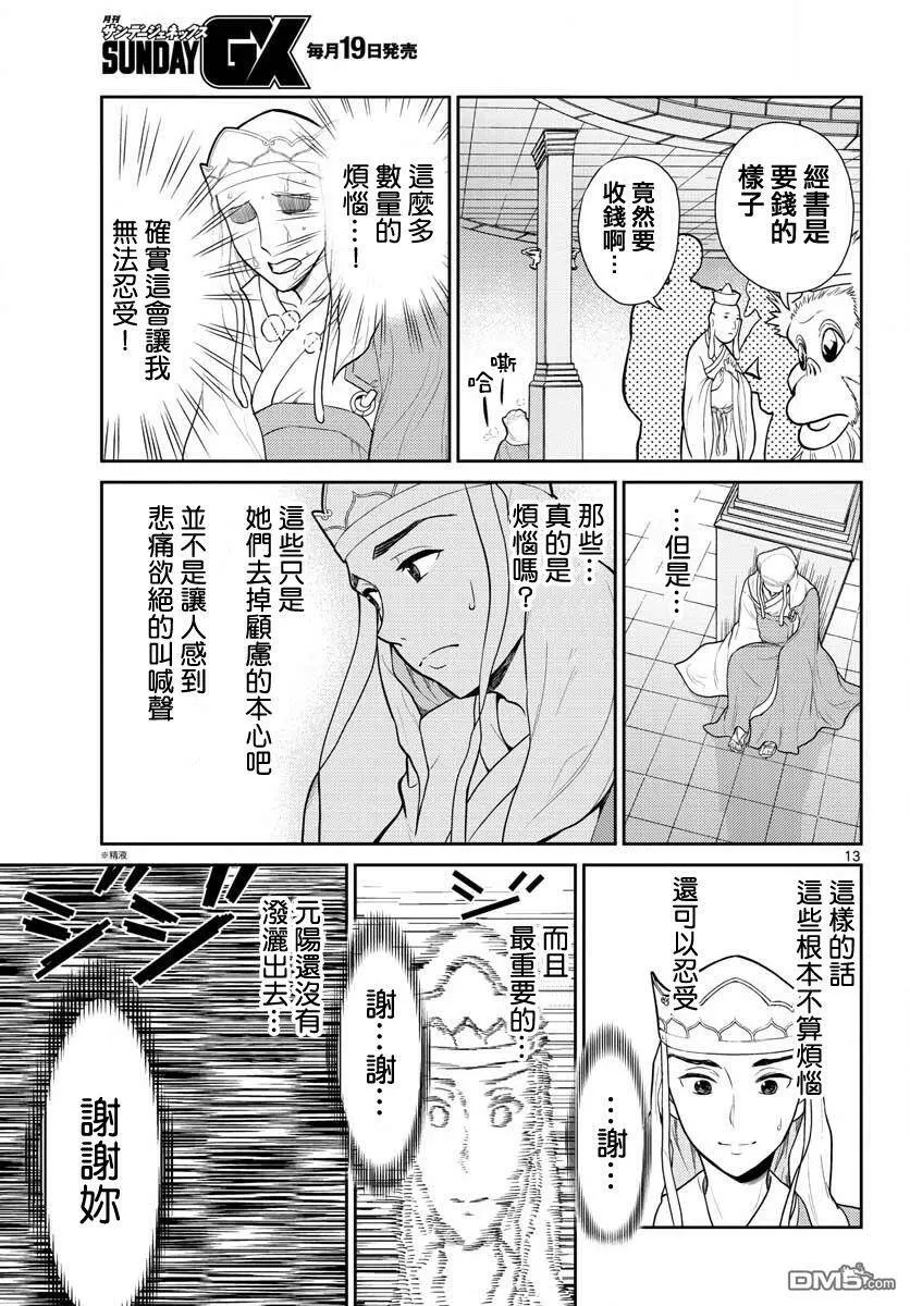 第7话  第13页