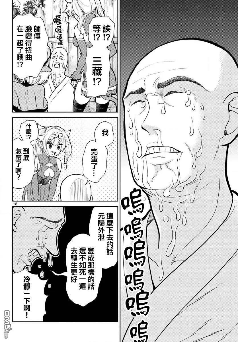 第7话  第17页