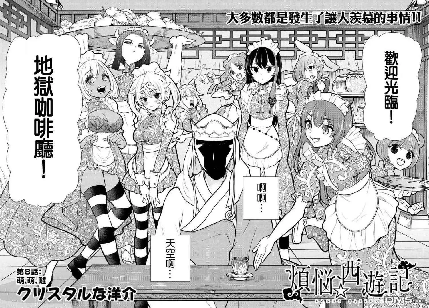 第8话  第2页