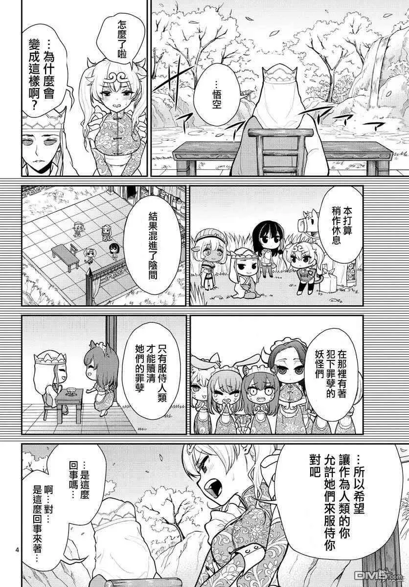 第8话  第3页