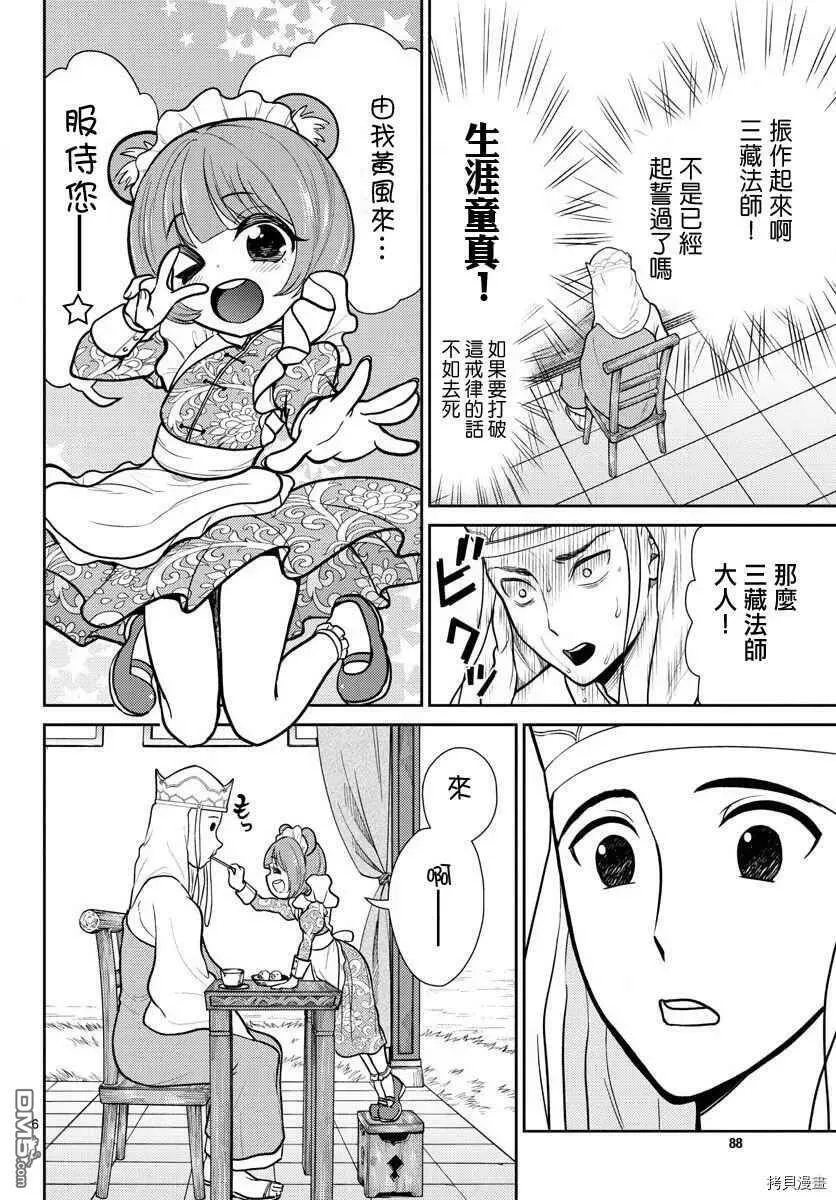 第8话  第5页