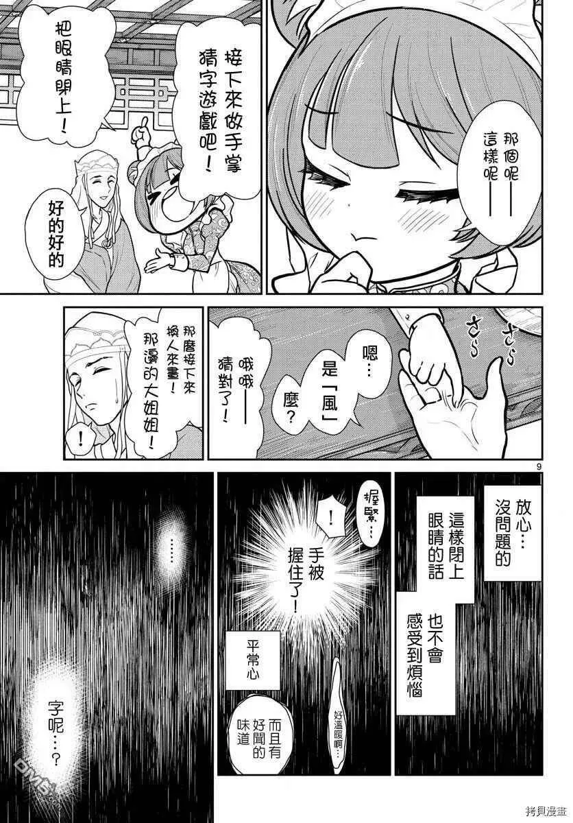 第8话  第8页