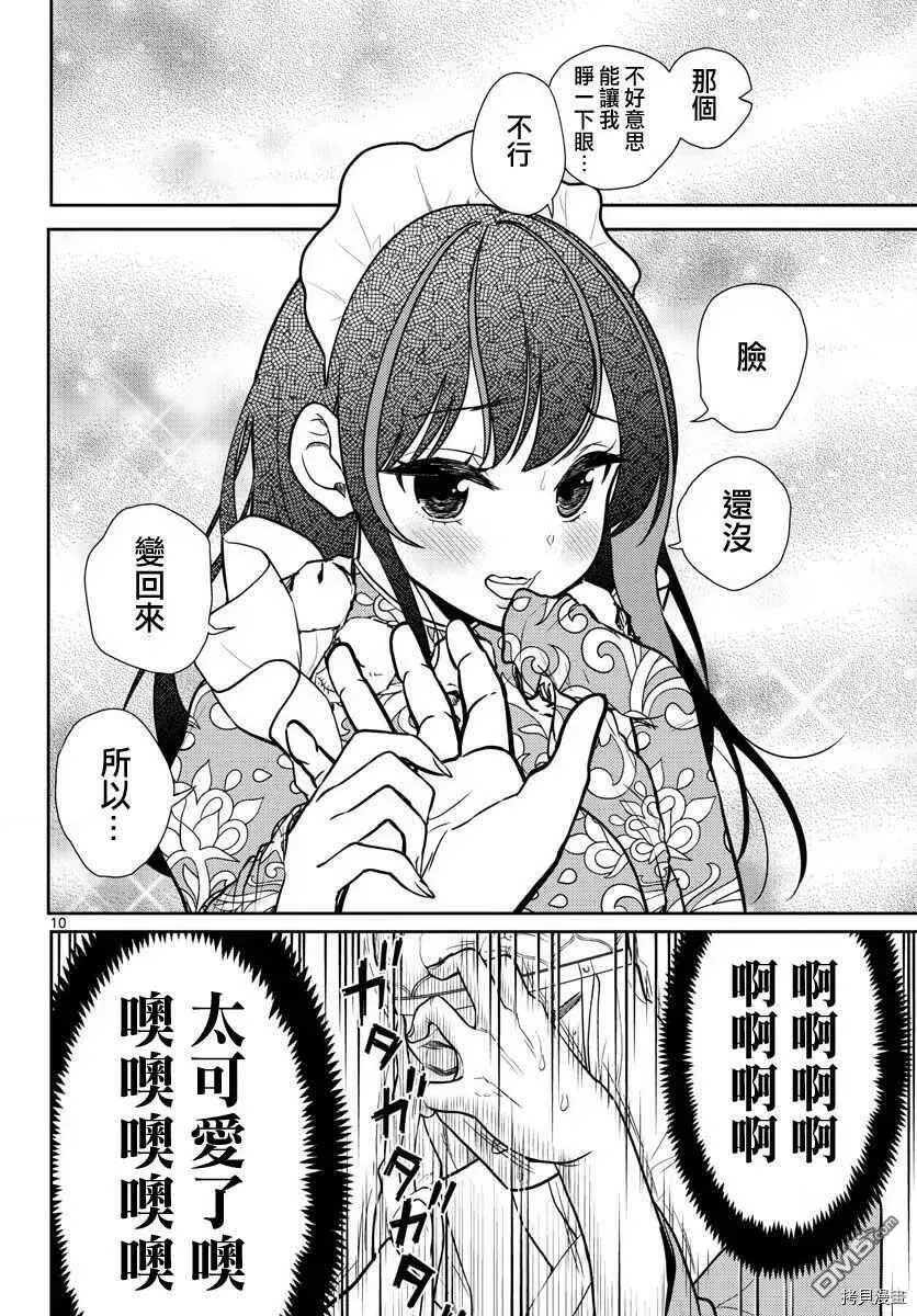 第8话  第9页
