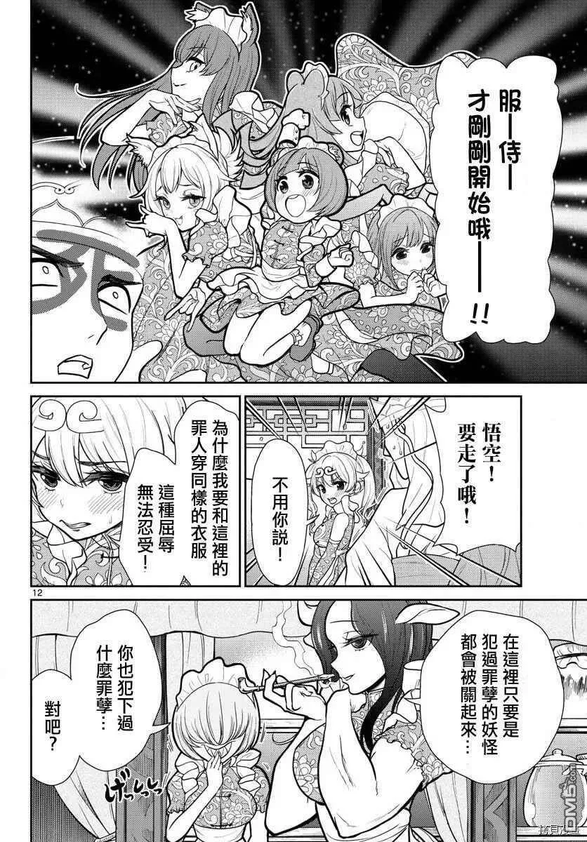 第8话  第11页