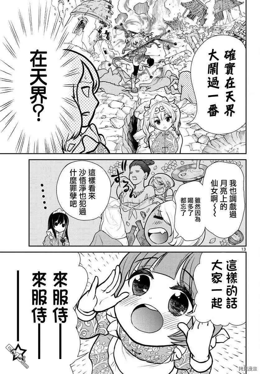 第8话  第12页