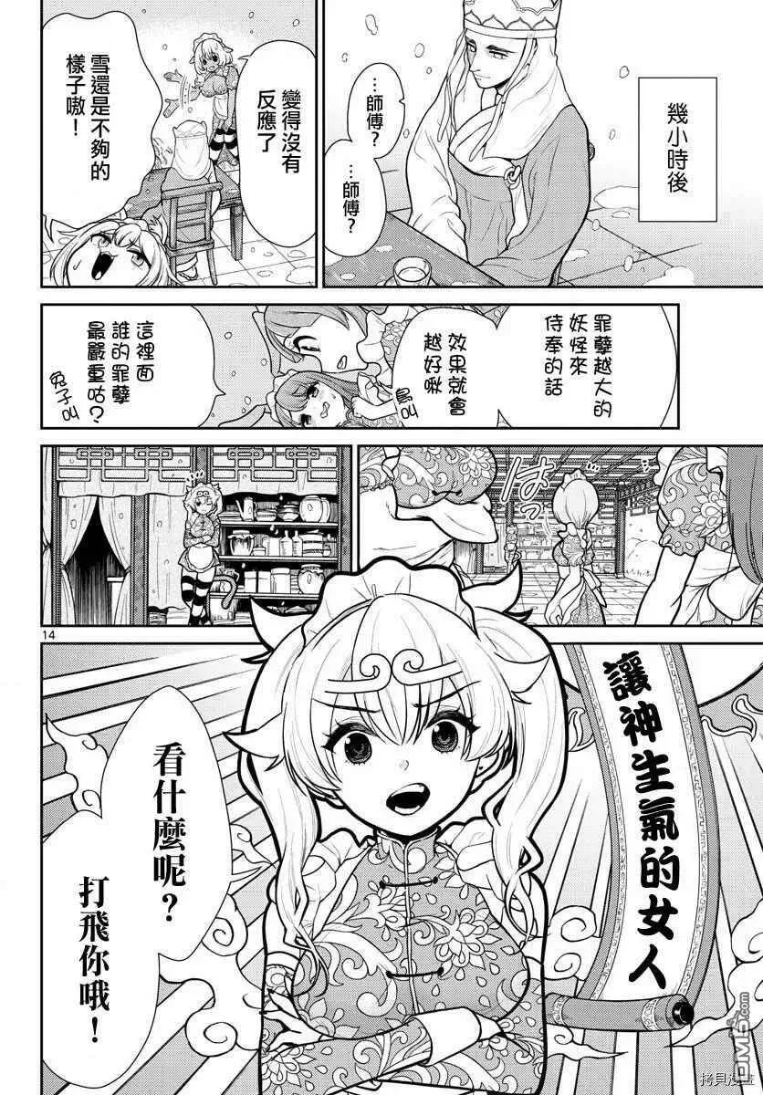 第8话  第13页