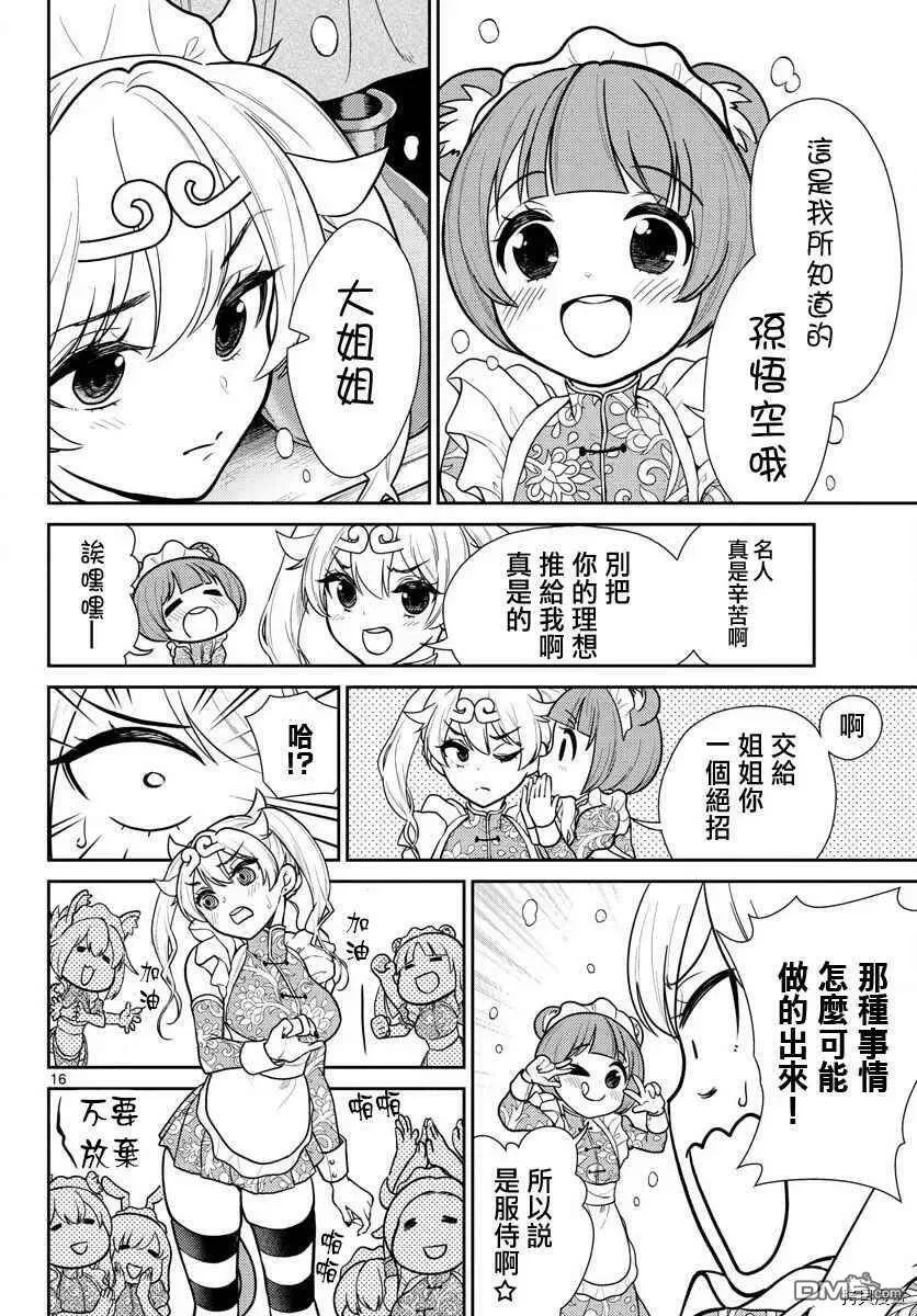 第8话  第15页