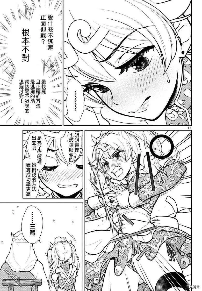 第8话  第16页